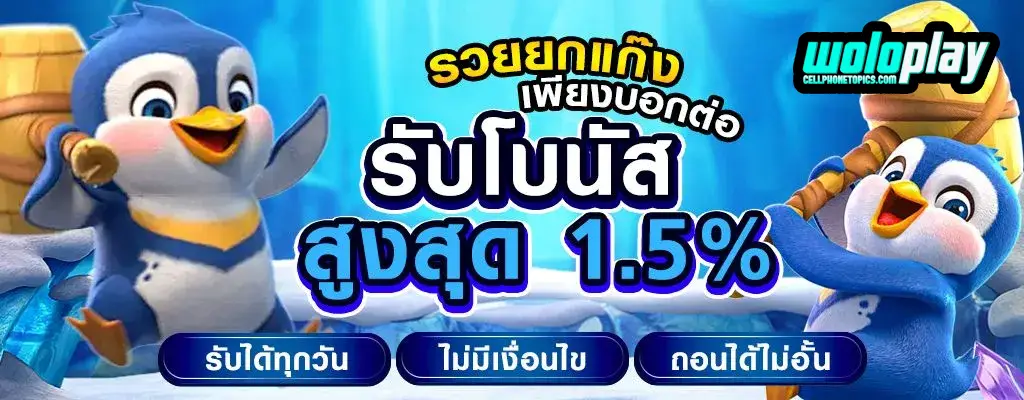 woloplay เครดิตฟรี